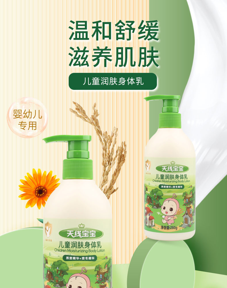 天线宝宝儿童保湿身体乳 280g