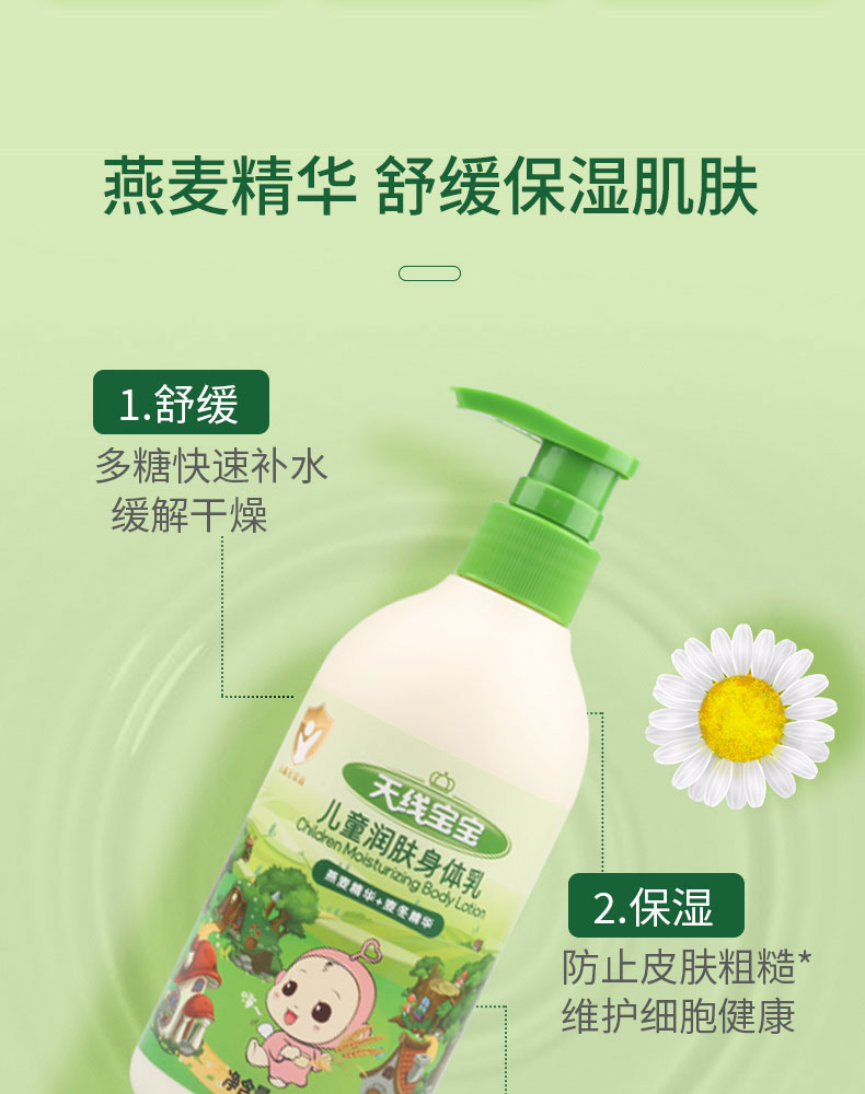 天线宝宝儿童保湿身体乳 280g