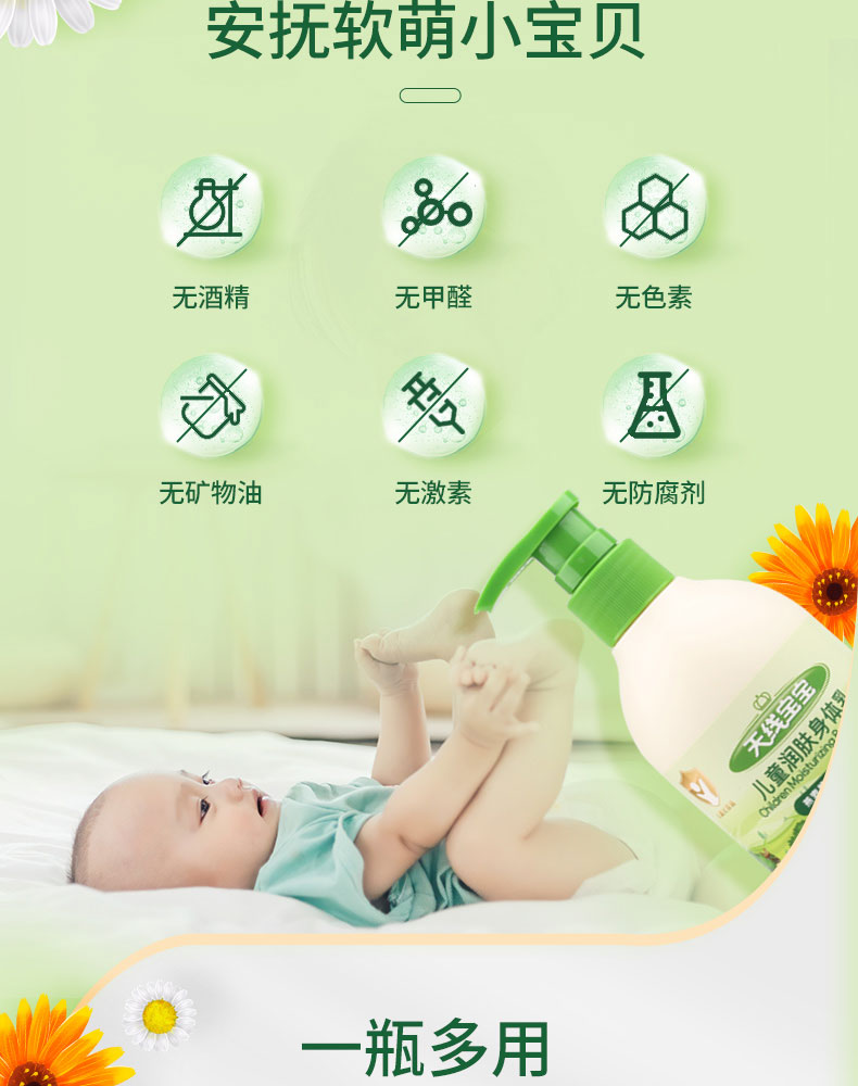 天线宝宝儿童保湿身体乳 280g