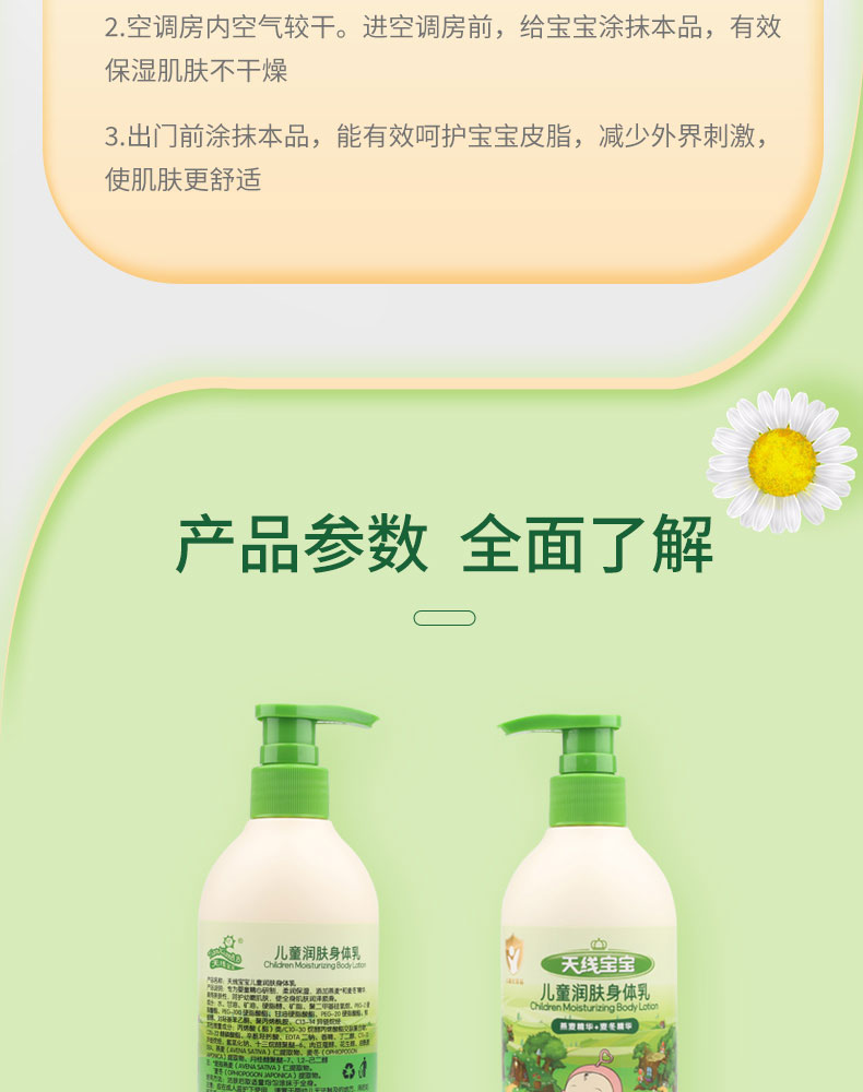 天线宝宝儿童保湿身体乳 280g