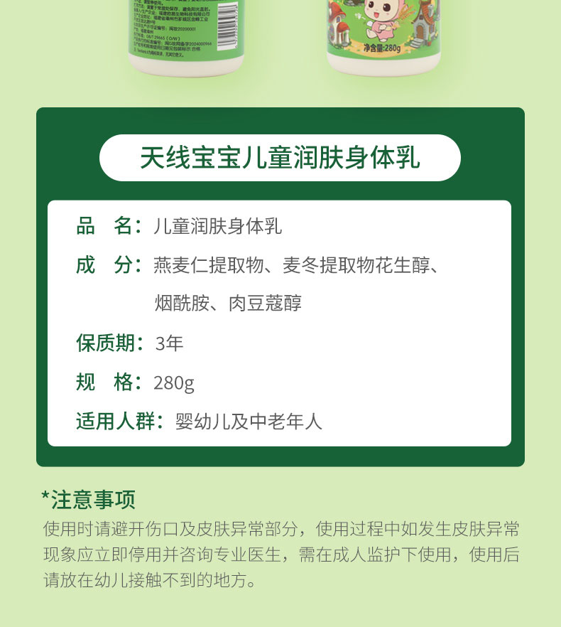 天线宝宝儿童保湿身体乳 280g