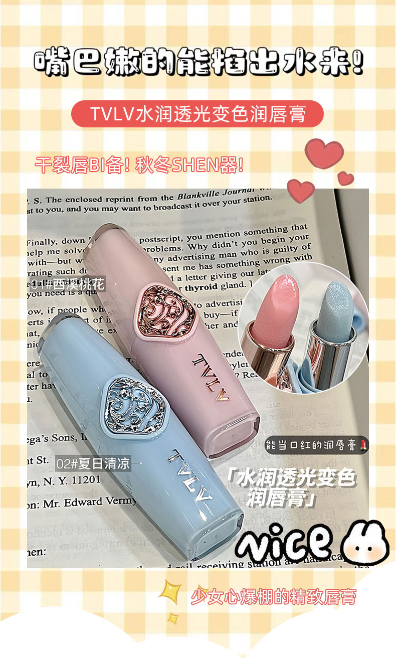 TVLV 水润透光变色润唇膏 3.5g*2