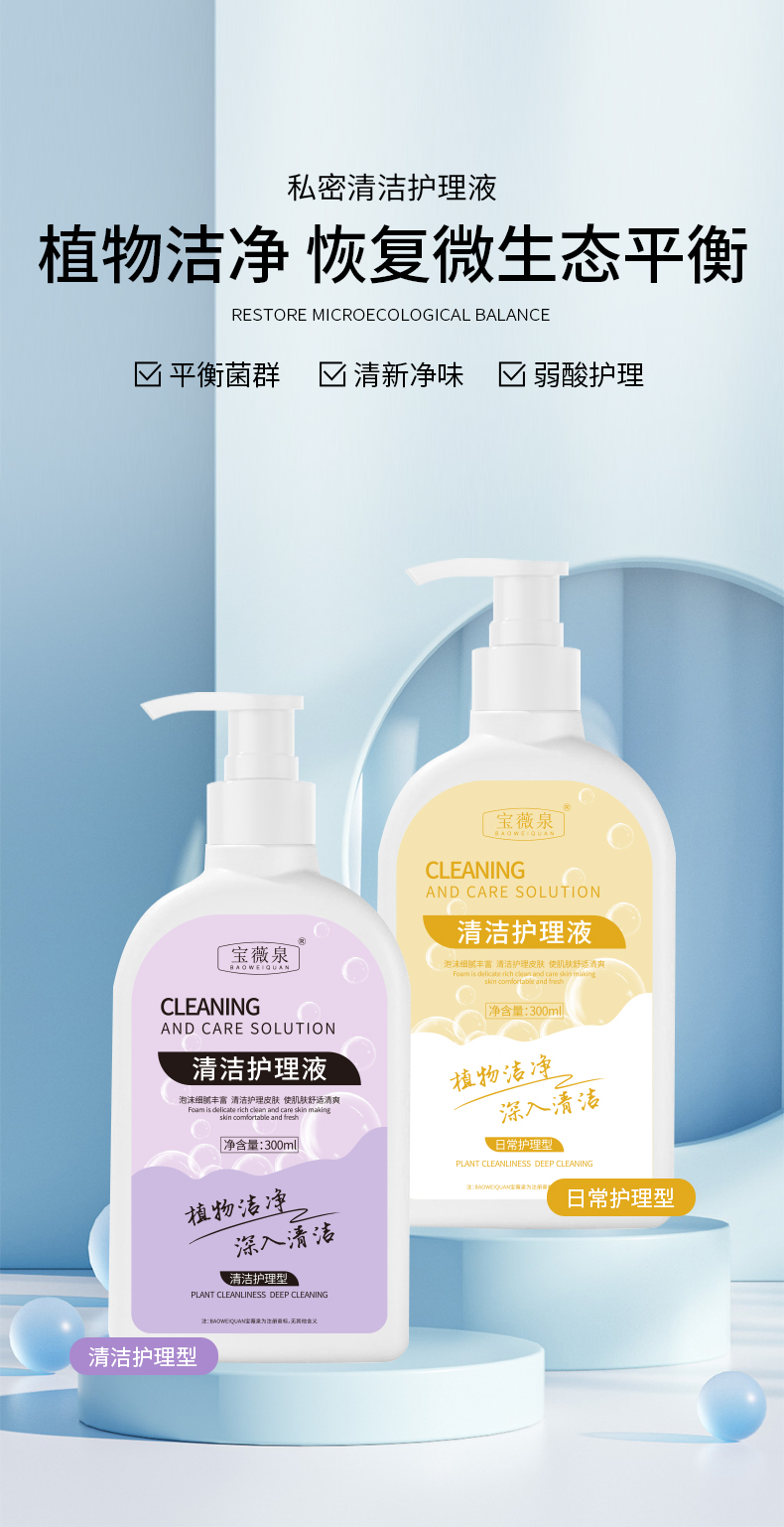 【2瓶组合装】宝薇泉 私密清洁护理液 300ml