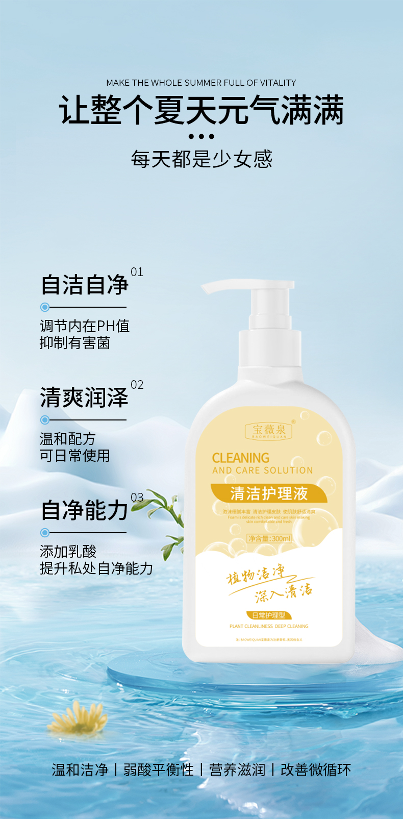 【2瓶组合装】宝薇泉 私密清洁护理液 300ml