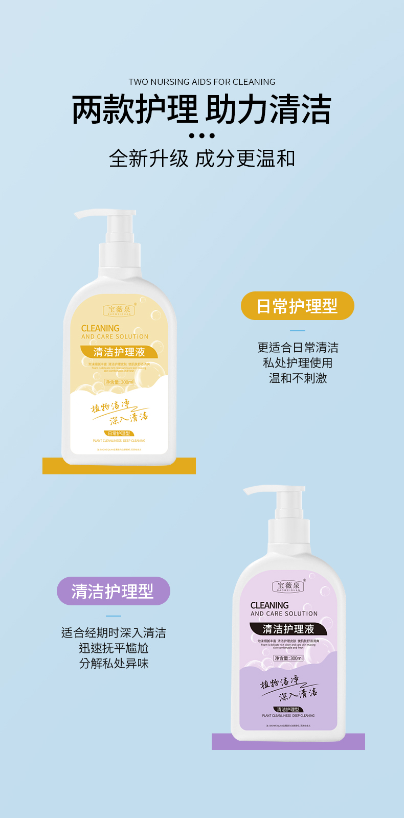 【2瓶组合装】宝薇泉 私密清洁护理液 300ml
