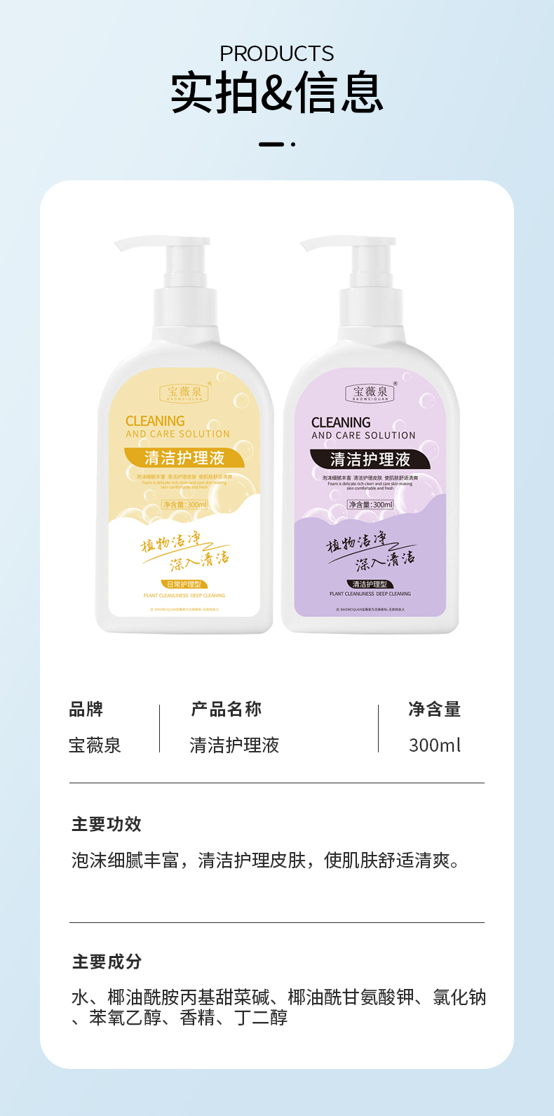【2瓶组合装】宝薇泉 私密清洁护理液 300ml