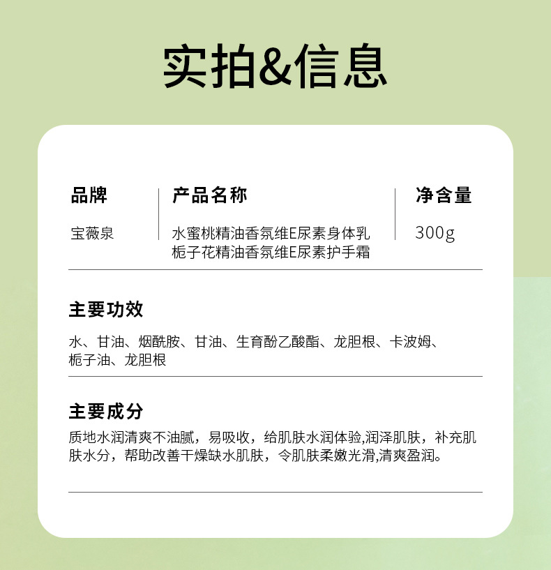 【2瓶装】宝薇泉 水蜜桃身体乳+栀子花护手霜 300g