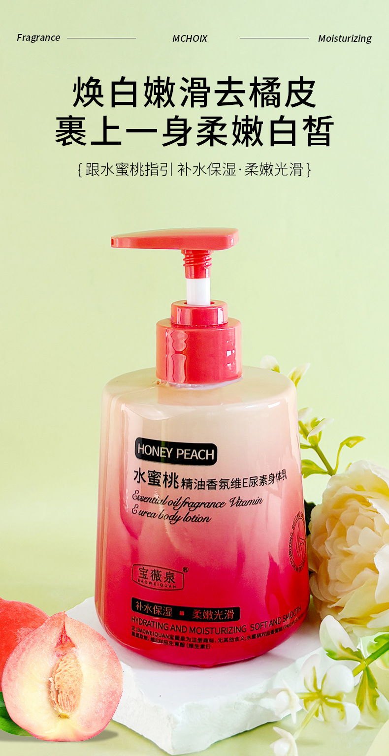 【2瓶装】宝薇泉 水蜜桃身体乳+栀子花护手霜 300g