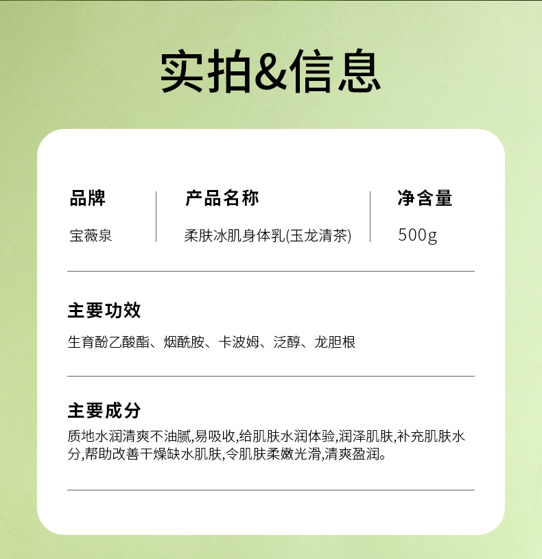 宝薇泉 柔肤冰肌身体乳 500g
