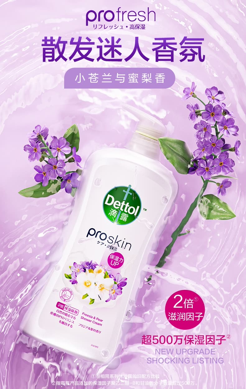 Dettol 滴露香氛沐浴露 950g