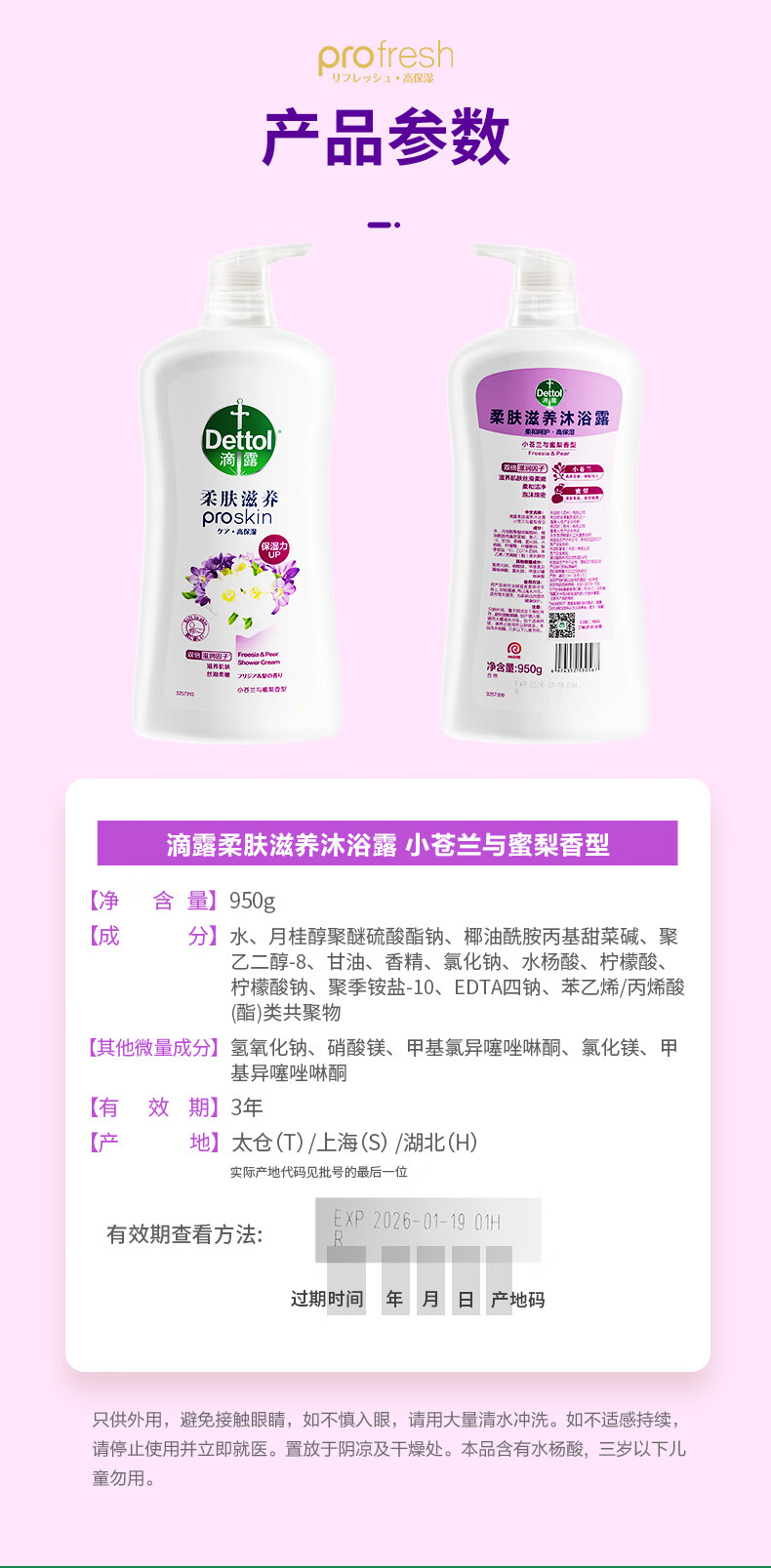 Dettol 滴露香氛沐浴露 950g