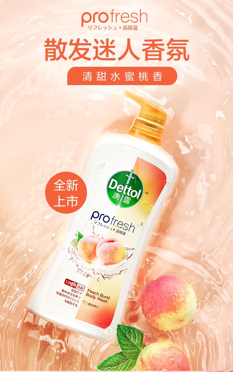 Dettol 滴露香氛沐浴露 950g