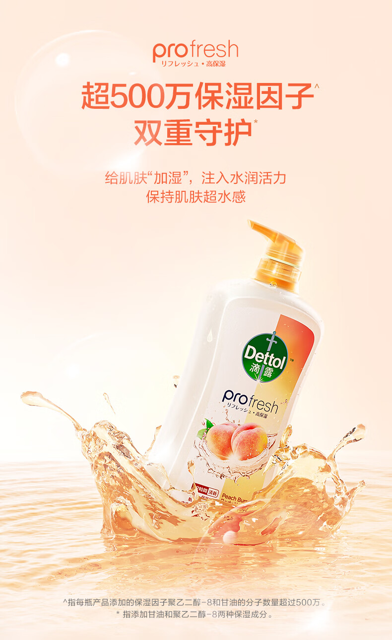 Dettol 滴露香氛沐浴露 950g
