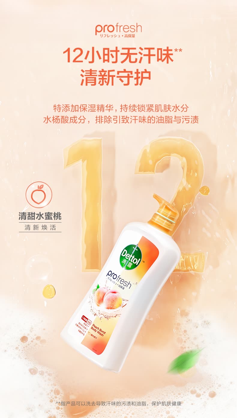 Dettol 滴露香氛沐浴露 950g
