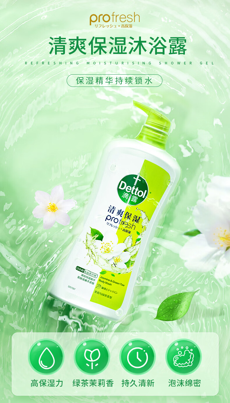 Dettol 滴露香氛沐浴露 950g
