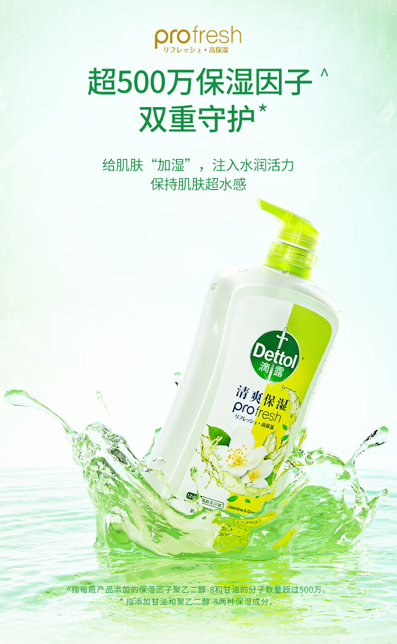 Dettol 滴露香氛沐浴露 950g