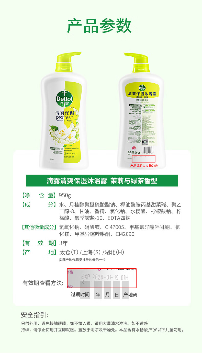 Dettol 滴露香氛沐浴露 950g