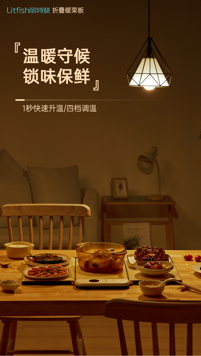 Litfish 丽特斐折叠暖菜板 ND-301