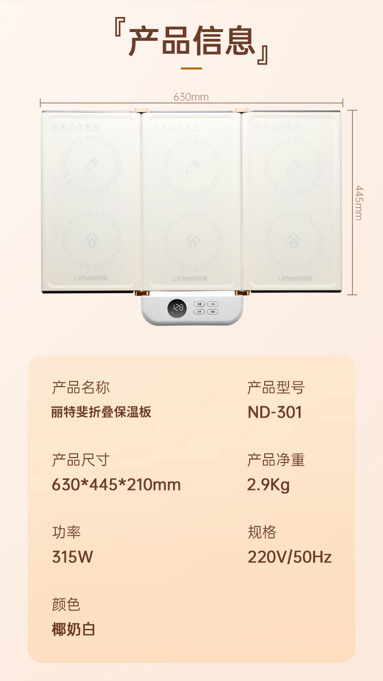 Litfish 丽特斐折叠暖菜板 ND-301
