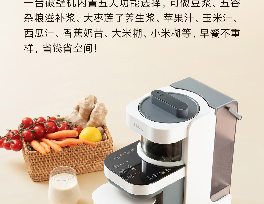 六竖 免手洗破壁机 LSZCA05W