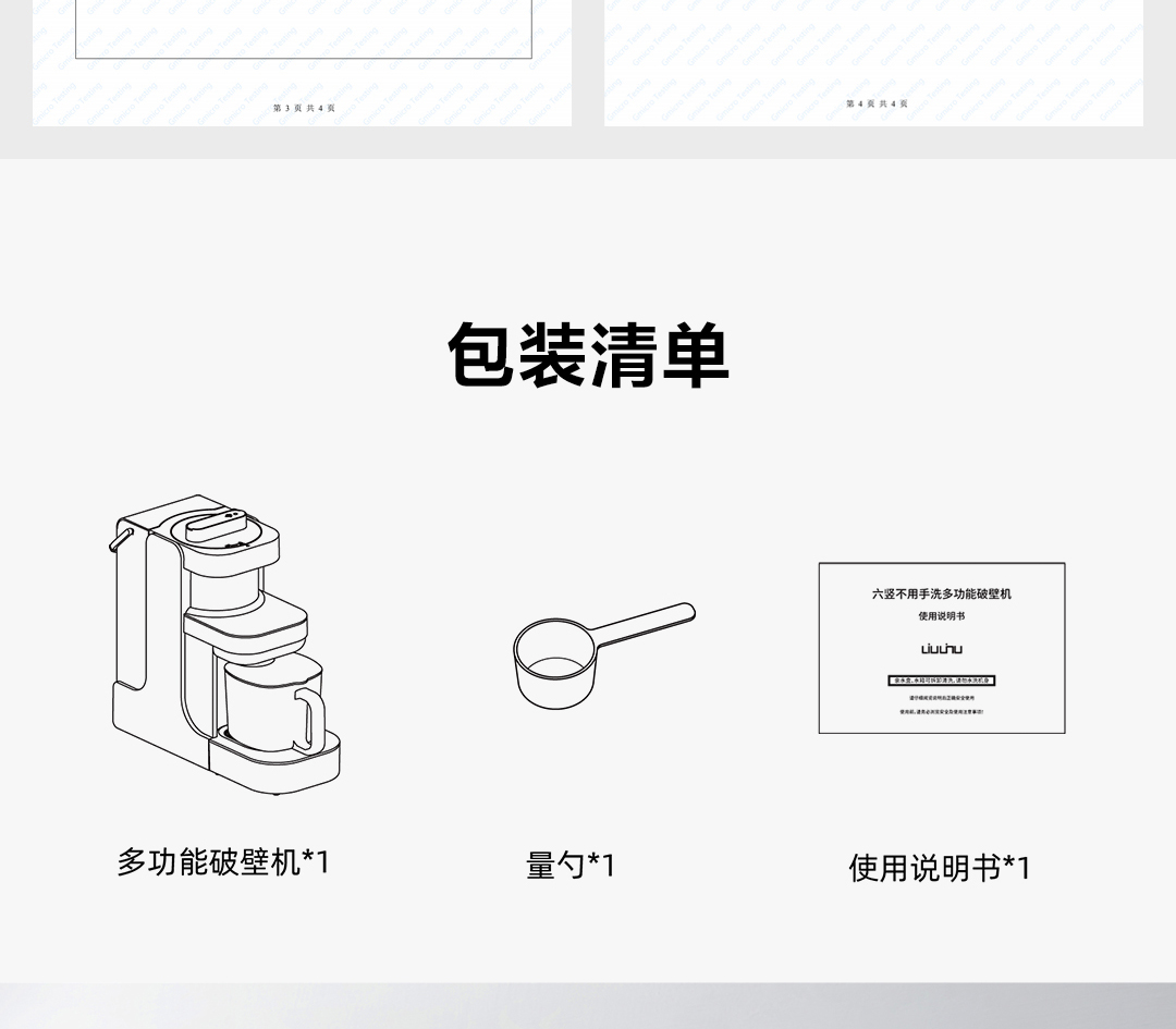 六竖 免手洗破壁机 LSZCA05W