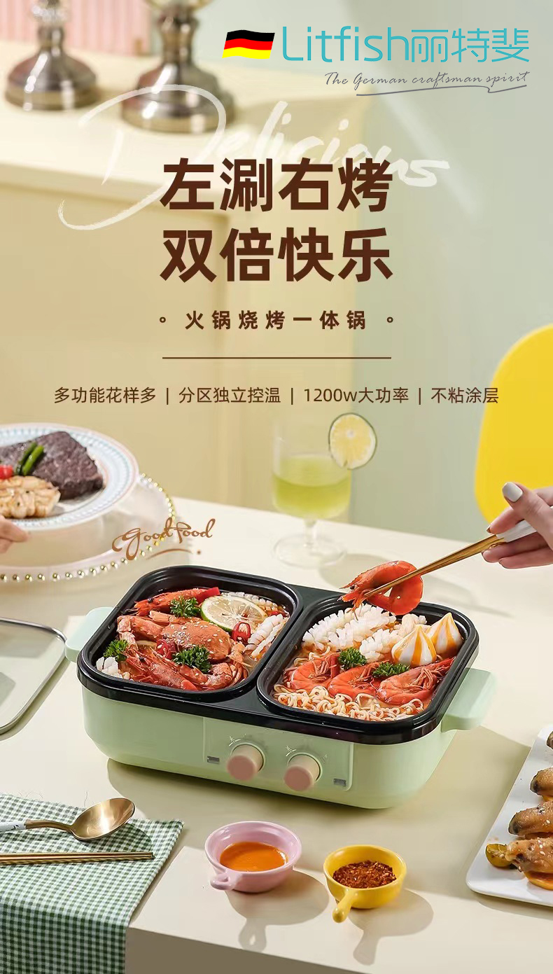 Litfish 丽特斐烤涮一体锅 DYG07