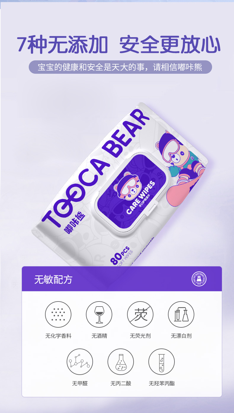 嘟咔熊 婴儿手口护理湿巾 80抽*3包