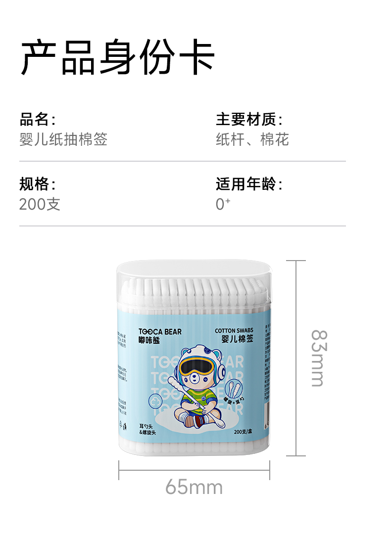 嘟咔熊 婴童双头棉签 200支*3盒