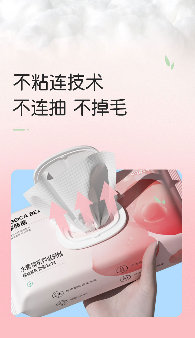 嘟咔熊 水蜜桃系列湿厕纸 40抽*10包