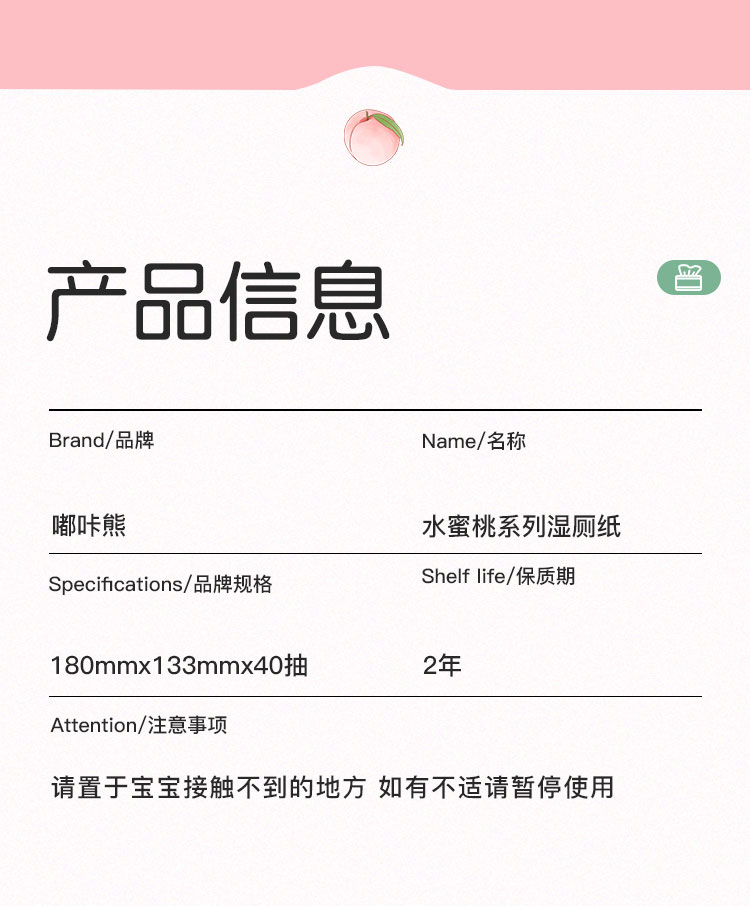 嘟咔熊 水蜜桃系列湿厕纸 40抽*10包