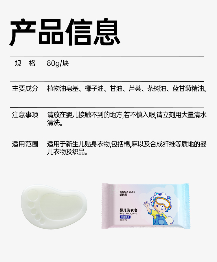 【限时秒杀】嘟咔熊 植物植萃婴儿洗衣皂 80g*5块