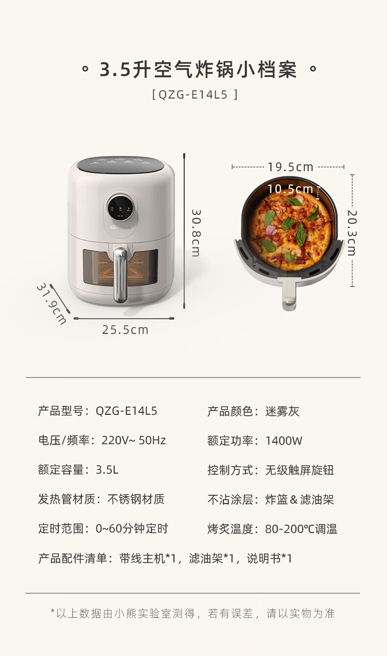 Bear 小熊可视化窗口空气炸锅 3.5L QZG-E14L5