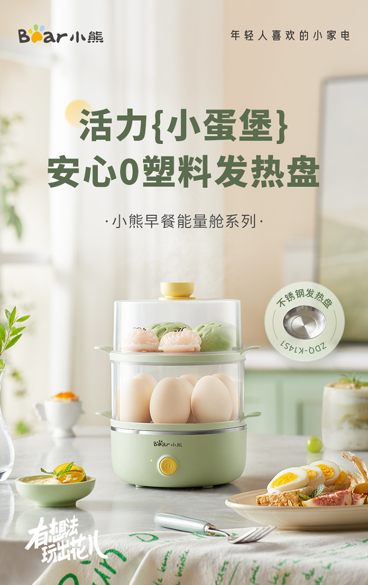 Bear 小熊米黄色煮蛋器双层早餐机 ZDQ-K14S1