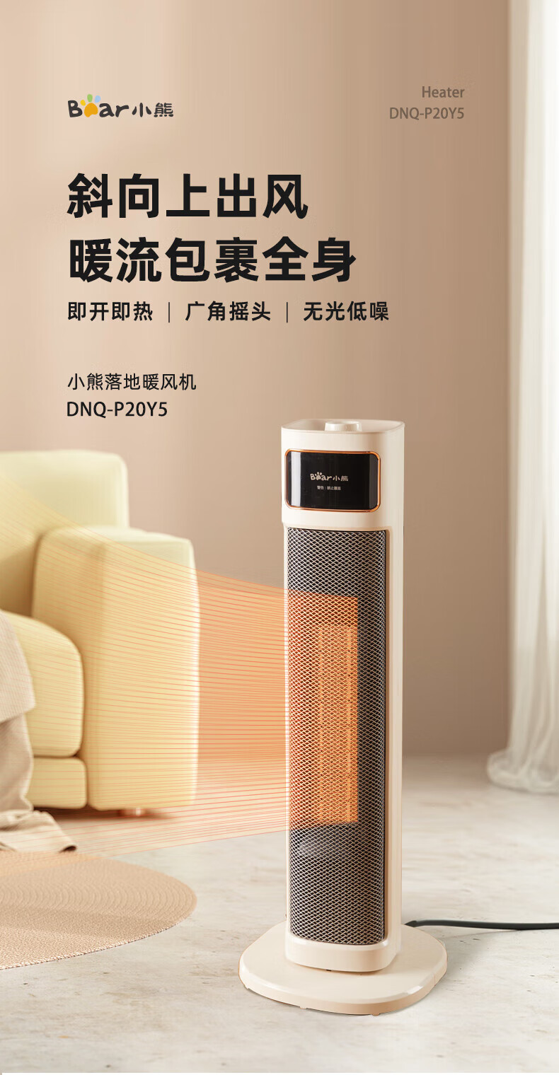Bear 小熊家用迷你立式暖风机 DNQ-P20Y5