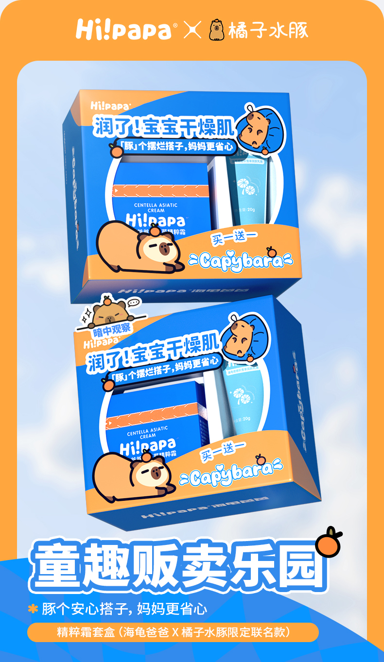 Hi!papa 海龟爸爸限定联名精粹霜套盒 精粹霜50g+积雪草润肤乳20g
