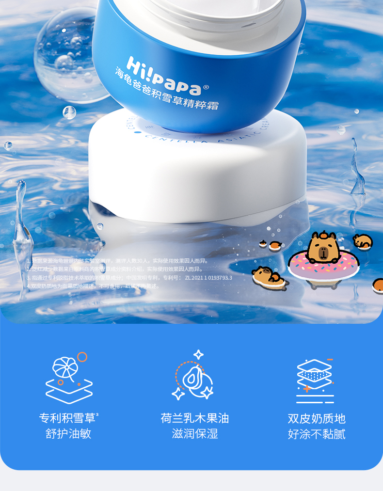 Hi!papa 海龟爸爸限定联名精粹霜套盒 精粹霜50g+积雪草润肤乳20g