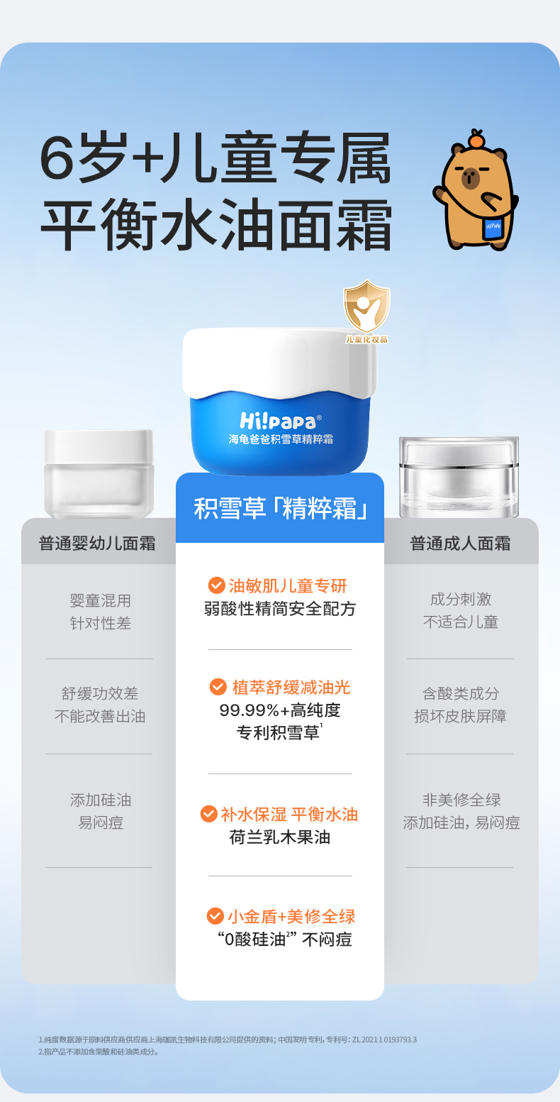 Hi!papa 海龟爸爸限定联名精粹霜套盒 精粹霜50g+积雪草润肤乳20g