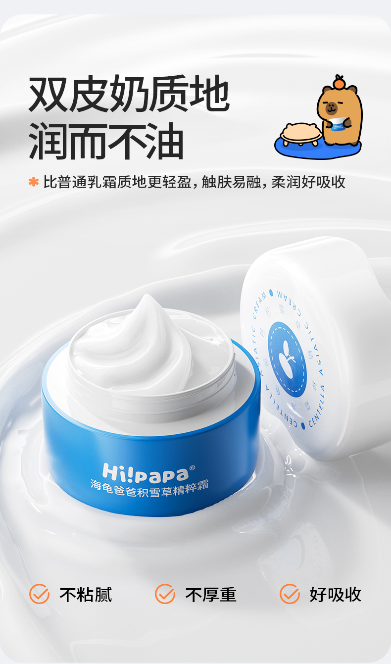 Hi!papa 海龟爸爸限定联名精粹霜套盒 精粹霜50g+积雪草润肤乳20g