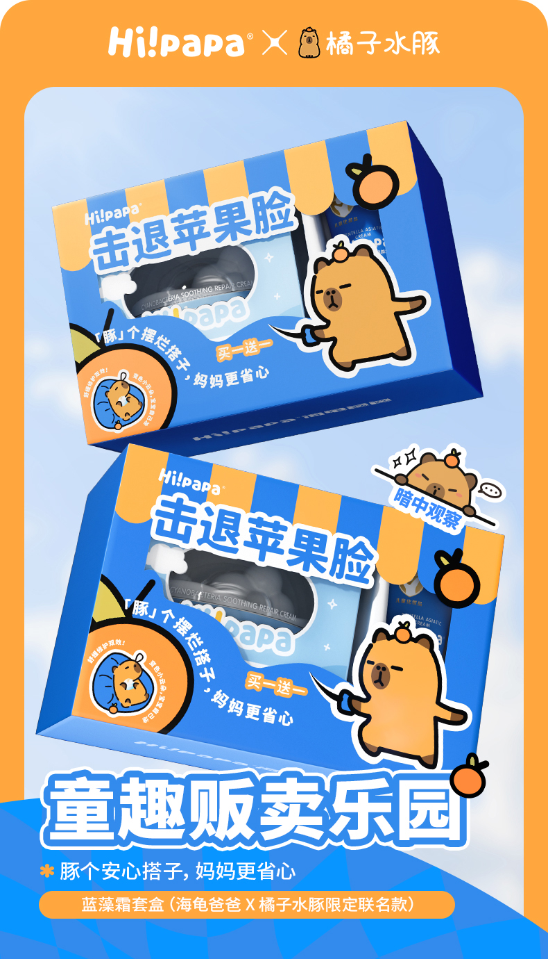 Hi!papa 海龟爸爸限定联名云朵霜套盒 蓝藻霜50g+精粹霜10g