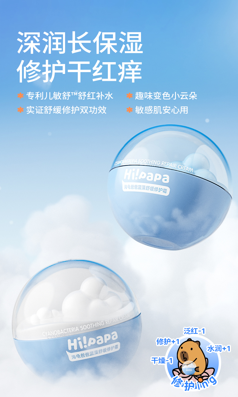 Hi!papa 海龟爸爸限定联名云朵霜套盒 蓝藻霜50g+精粹霜10g