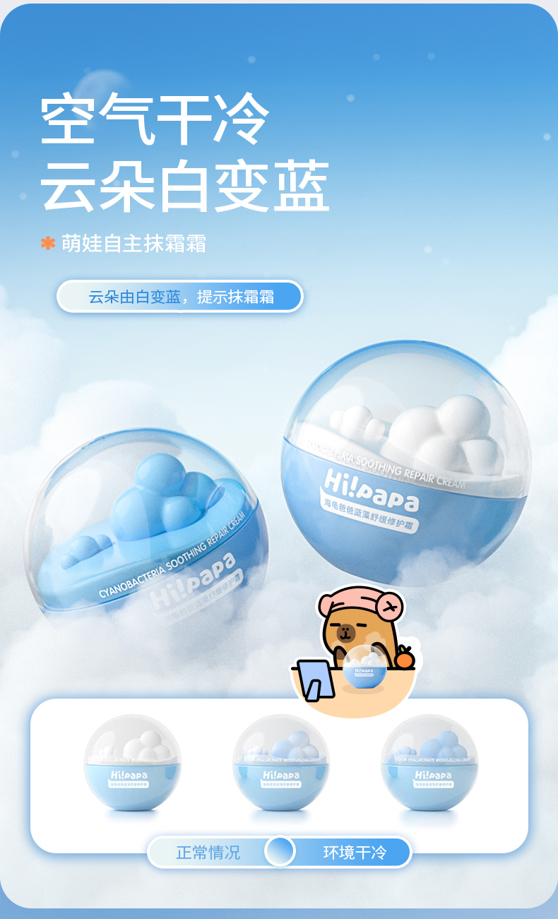 Hi!papa 海龟爸爸限定联名云朵霜套盒 蓝藻霜50g+精粹霜10g