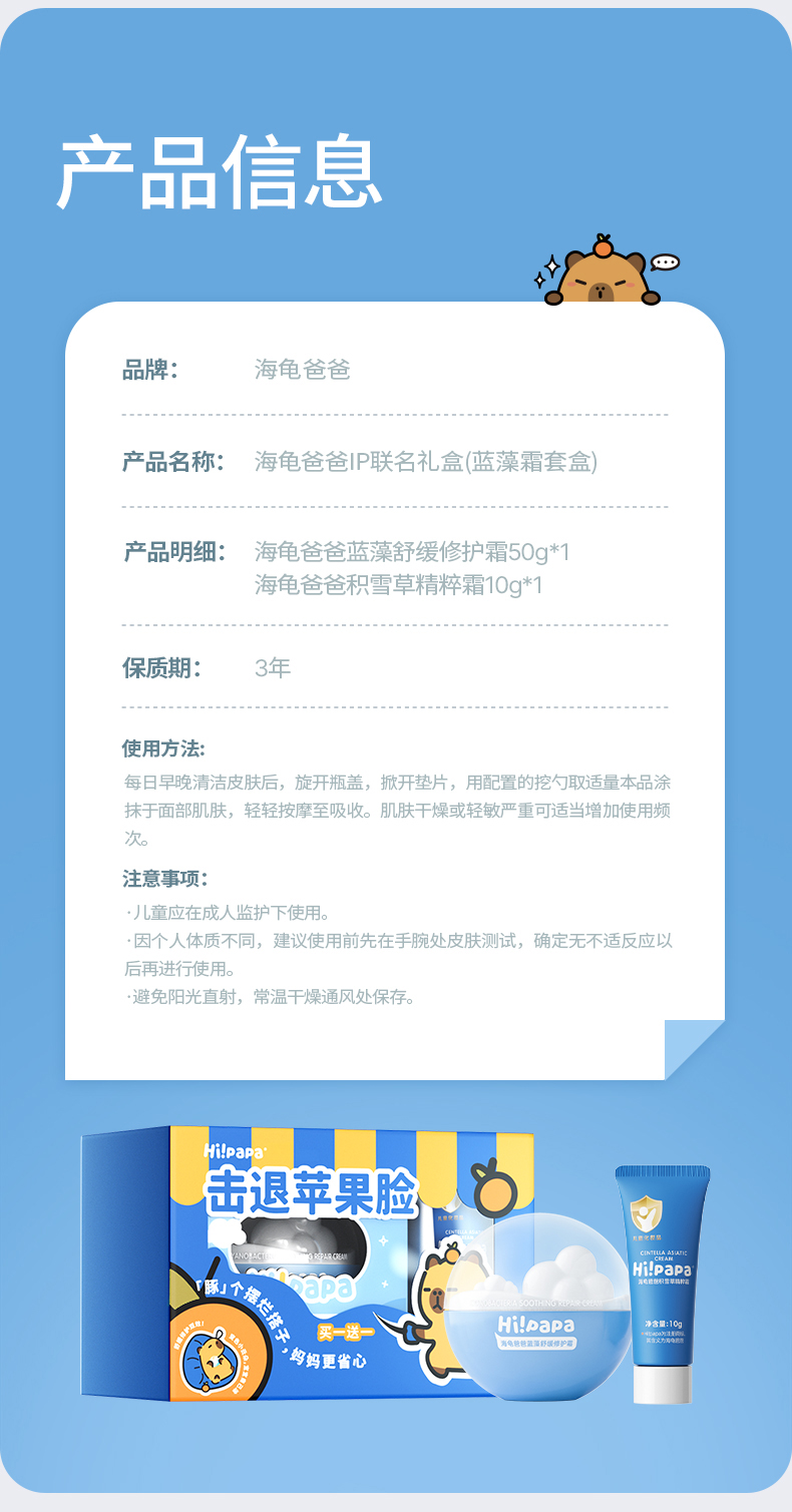 Hi!papa 海龟爸爸限定联名云朵霜套盒 蓝藻霜50g+精粹霜10g