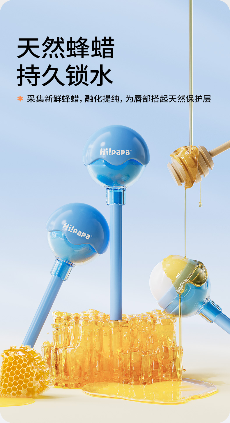 Hi!papa 海龟爸爸植萃魔法棒润唇膏 3.5g