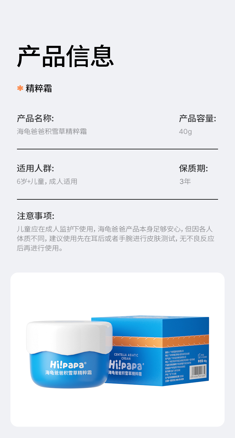 Hi!papa 海龟爸爸积雪草精粹霜 40g