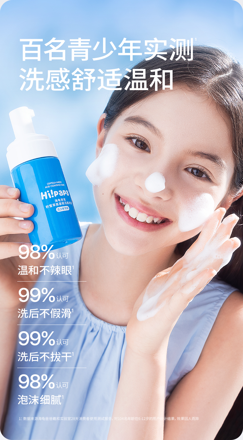 Hi!papa 海龟爸爸积雪草氨基酸洁颜泡泡 80ml