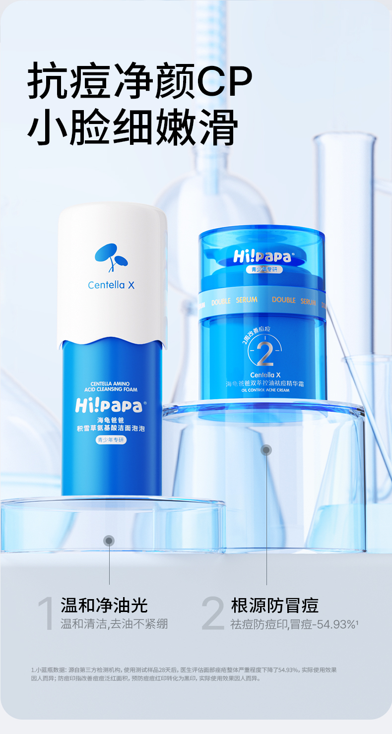 Hi!papa 海龟爸爸积雪草氨基酸洁颜泡泡 80ml
