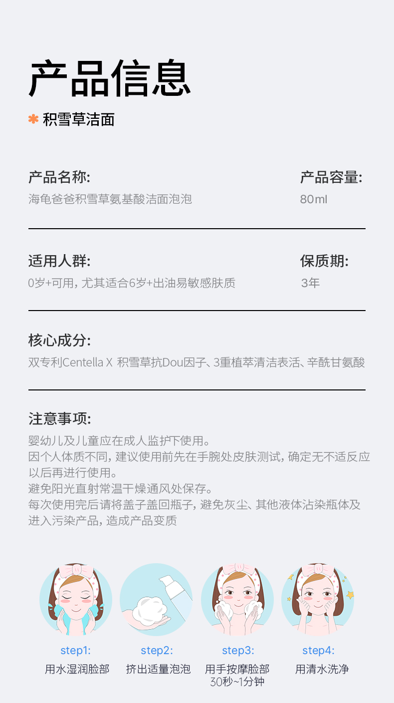 Hi!papa 海龟爸爸积雪草氨基酸洁颜泡泡 80ml
