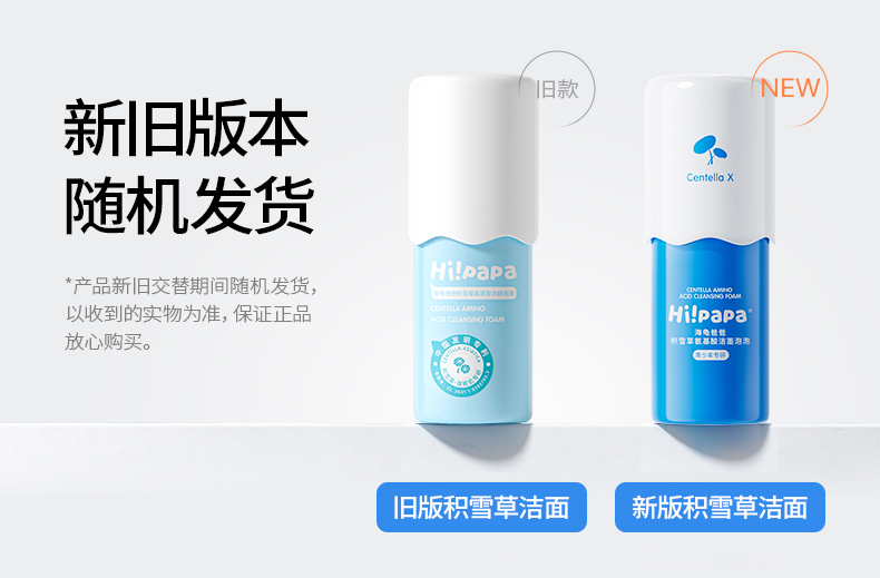 Hi!papa 海龟爸爸积雪草氨基酸洁颜泡泡 80ml