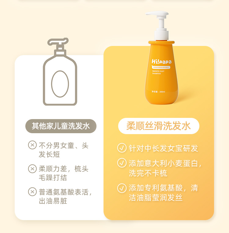 Hi!papa 海龟爸爸柔顺丝滑洗发水 200ml