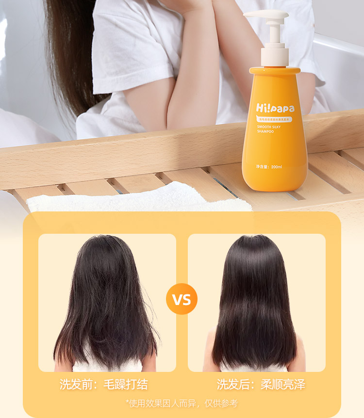 Hi!papa 海龟爸爸柔顺丝滑洗发水 200ml